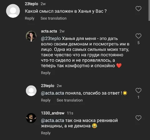 Смысл татуировки Ханья
