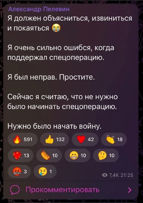 Извинение за поддержку спецоперации