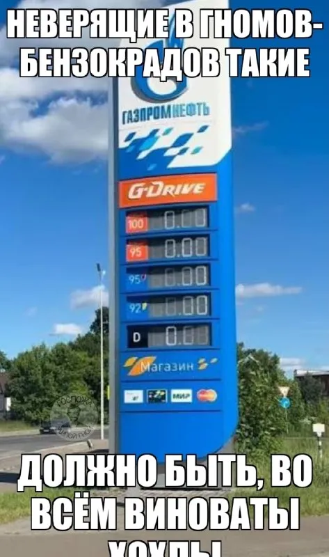 Гномы-бензокрады и виноватые хохлы