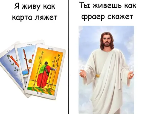 Карты лежат, фраер скажет