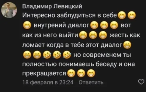 Заблудиться во внутреннем диалоге