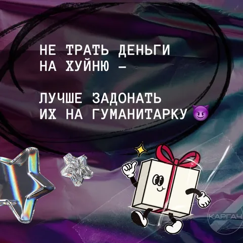 Донат на гуманитарку