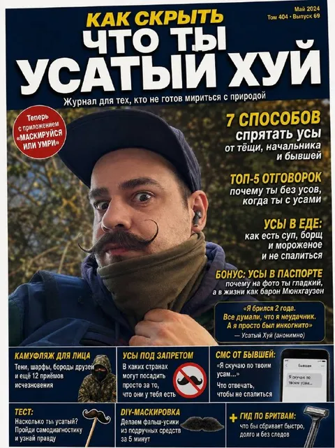 Как скрыть, что ты усатый хуй