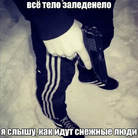 Всё тело заледенело