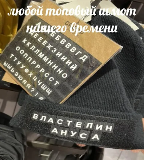 Властелин ануса