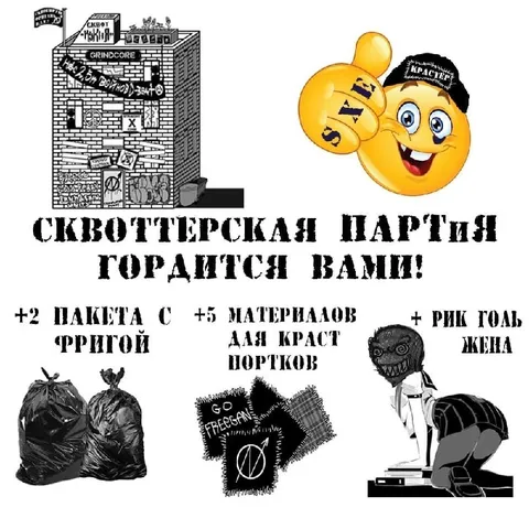 Скоттерская партия гордится вами