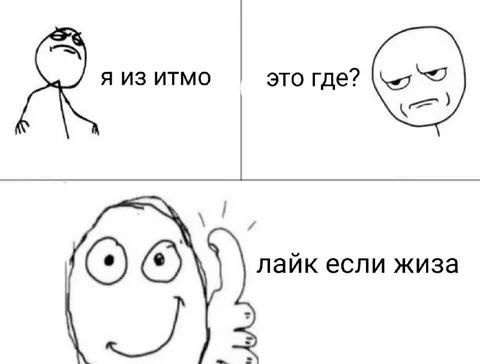 Я из ИТМО — это где?