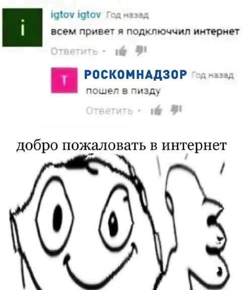 Добро пожаловать в интернет