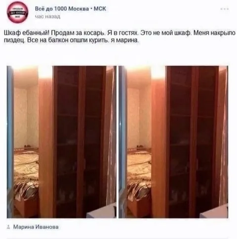 Шкаф за косарь в гостях