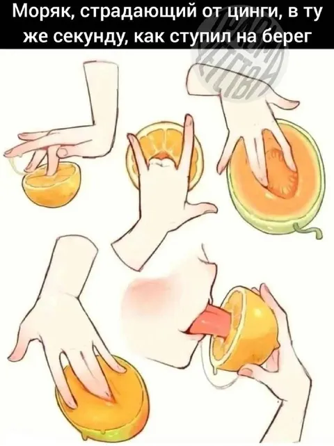 Моряк с цингой и цитрусы