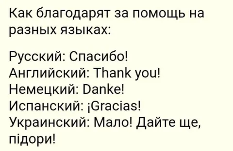 Как благодарят за помощь