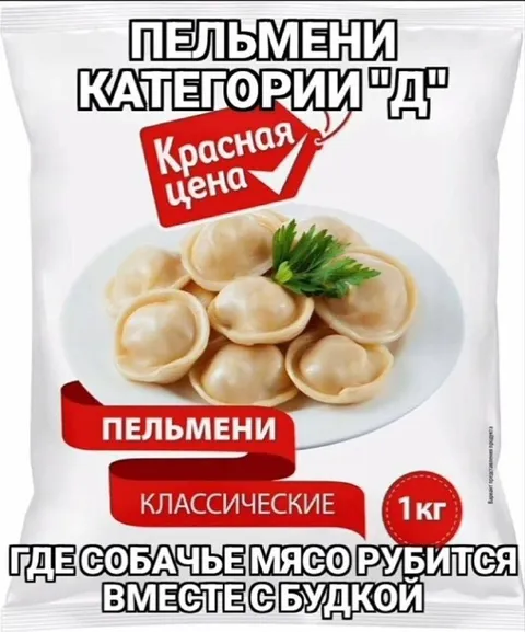Пельмени категории «Д»