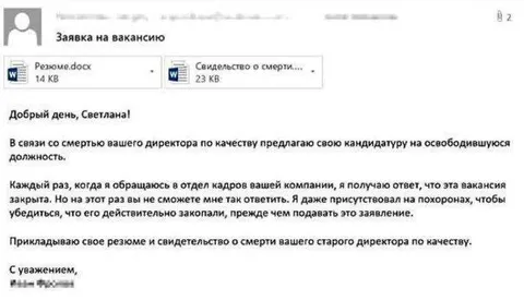 Резюме после смерти директора