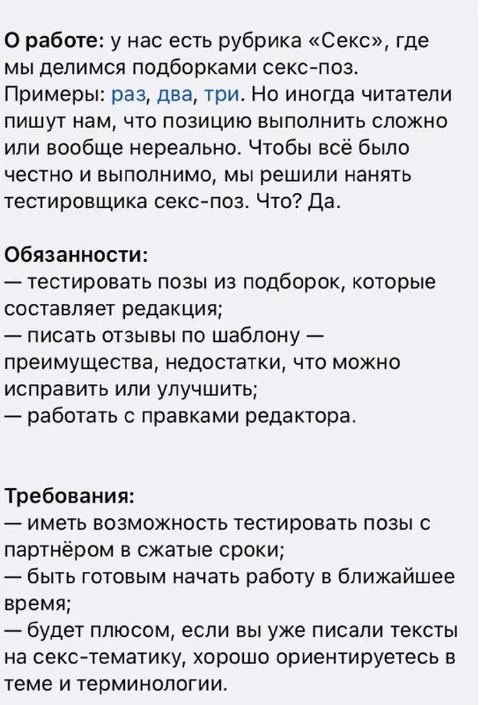 Вакансия тестировщика секс-поз