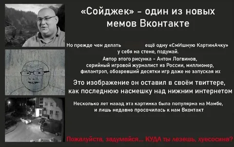 Сойджеκ и хуесосина