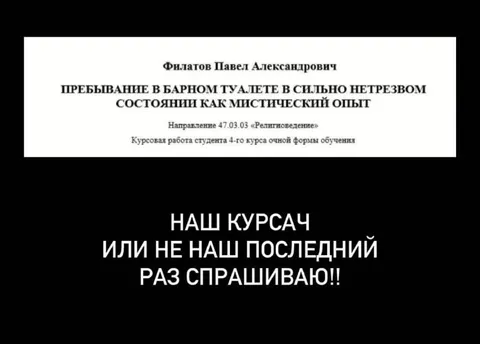 Наш курсач или не наш