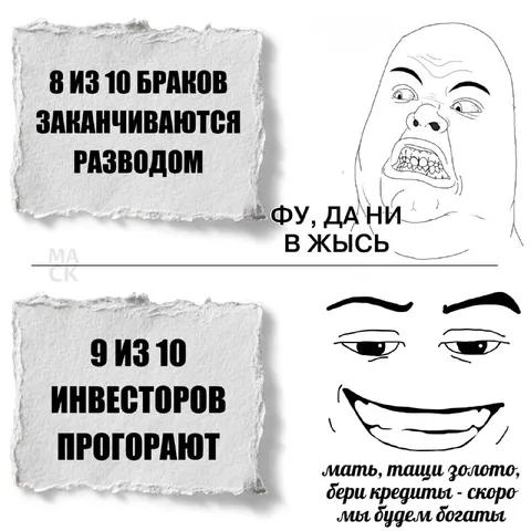 Девять из десяти инвесторов прогорают