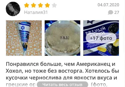 Отзыв о черносливе без восторга