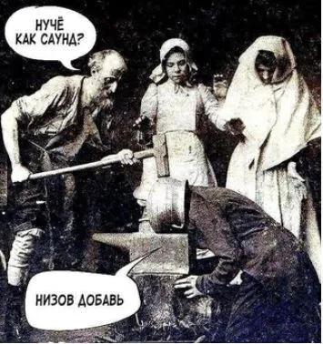 Нучё, как сауна?