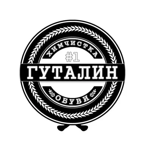 Гуталин химчистка обуви