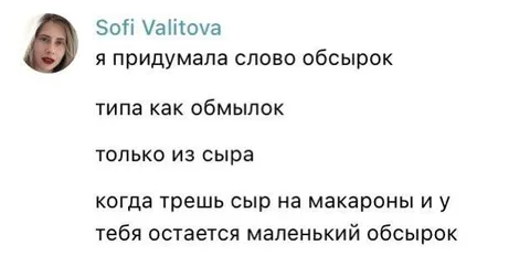Обсырок из сыра
