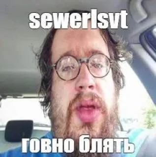 Говно, блять реакция