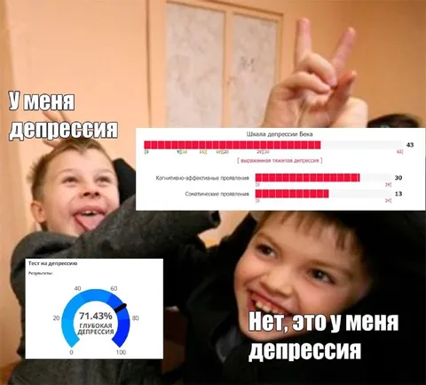 Нет, это у меня депрессия