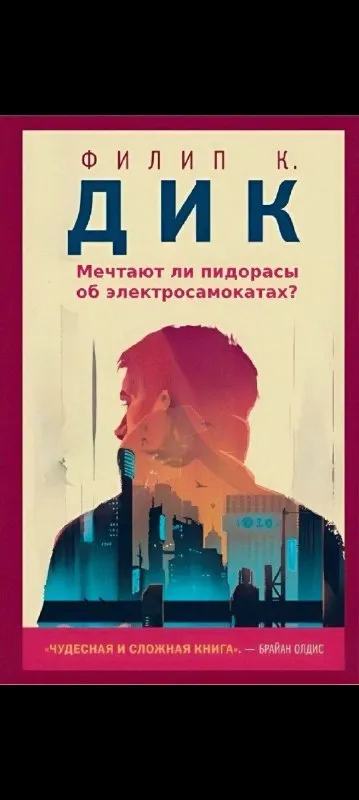 Мечтают ли пидорасы об электросамокатах