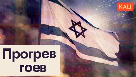 Прогрев гоев флагом Израиля