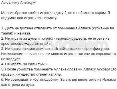Как играть в Доту по шариату