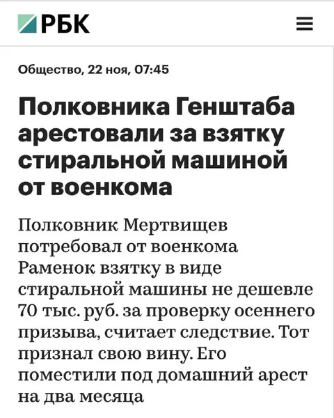 Стиральная машина за взятку