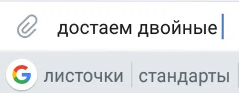 Достаем двойные листочки