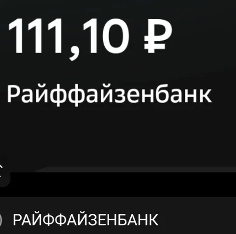 Баланс 111,10 рублей