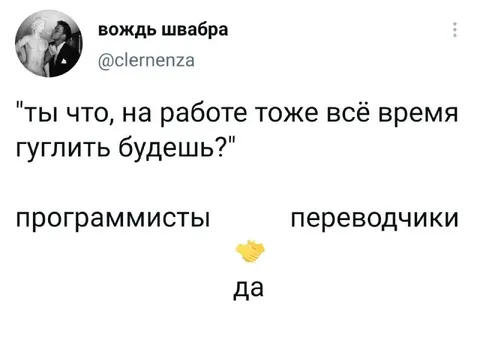 Программисты и переводчики