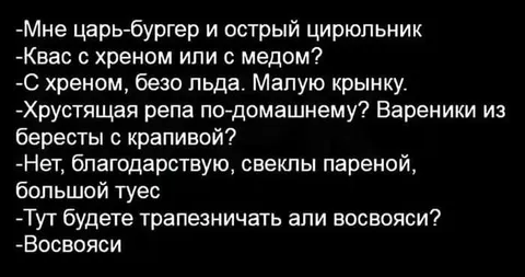 Квас с хреном и царь-бургер