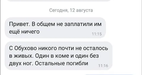 Не заплатили, зато почти все погибли