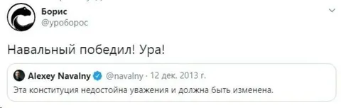Навальный победил! Ура!