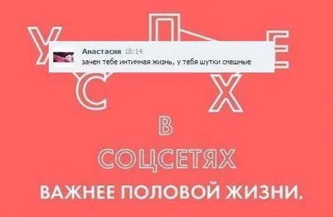 Шутки важнее интимной жизни
