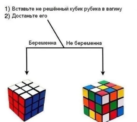 Кубик Рубика и беременность
