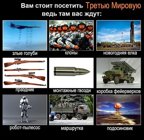 Что ждёт в Третьей мировой