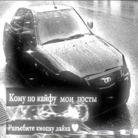 Кому по кайфу мои посты