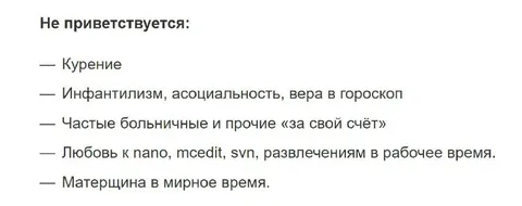 Не приветствуется на работе