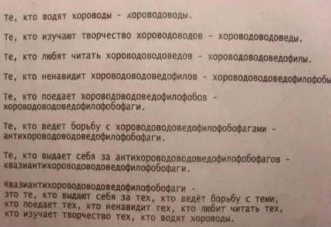 Иерархия любителей хороводов
