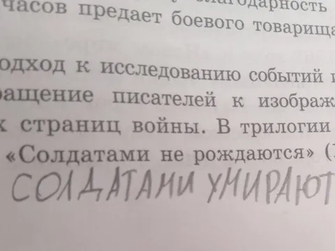 Солдатами умирают