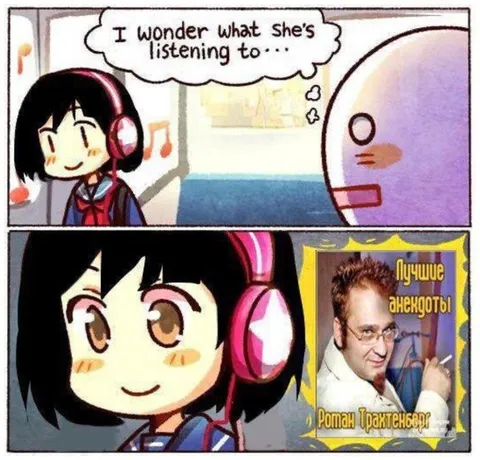 I Wonder What She’s Listening To