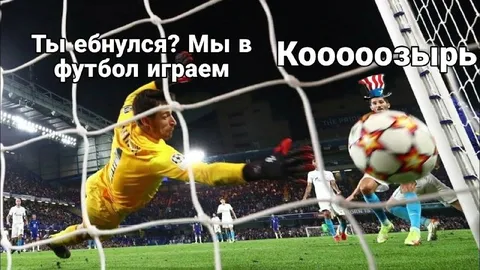 Ты ебнулся? Мы в футбол играем