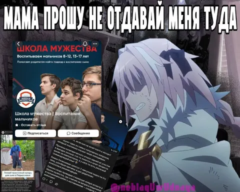 Мама, не отдавай меня туда