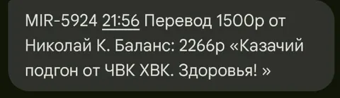 Казачий подгон от ЧВК ХВК