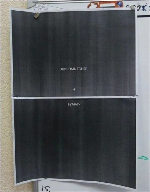 Экономь тонер и бумагу