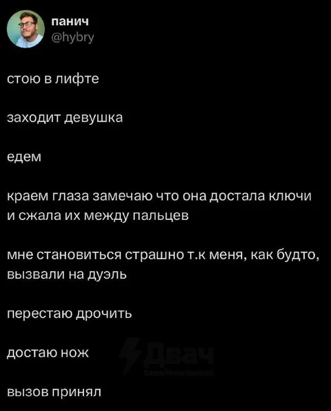 Дуэль в лифте